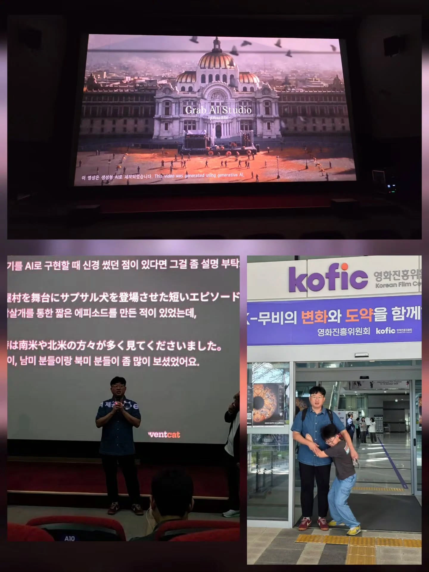 2026 KOFIC AI 쇼케이스 — The Gift 상영, 허준호 감독의 GV와 영화진흥위원회 방문 기록